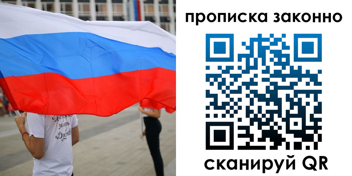 купить прописку в Рубцовске