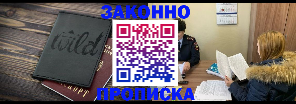 прописка поиск в Рубцовске