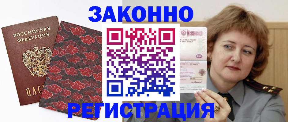 прописка в Рубцовске