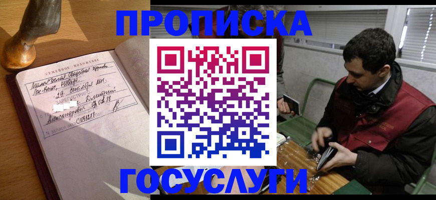 прописка от собственника в Рубцовске