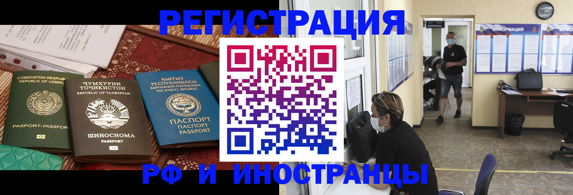 временная регистрация в квартире в Рубцовске